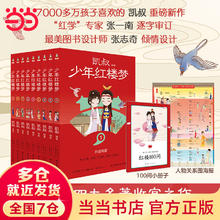 《凯叔少年红楼梦》（共9册）