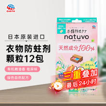 安速 日本进口防霉防虫剂12个 替代樟脑丸43.6元