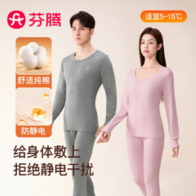 芬腾情侣圆领打底保暖内衣套装 （多款）37.1元(需领券)