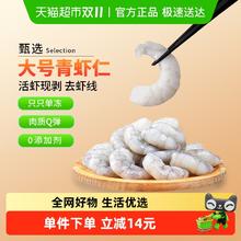 鱻谣 XIAN YAO 青虾仁 25-30只 250g16元