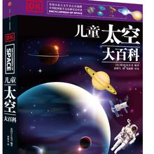 《DK儿童太空大百科》