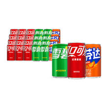 88VIP会员：Coca-Cola 可口可乐 可乐+雪碧+芬达橙 原味迷你罐200ml*24瓶