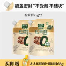 提鲜更健康！太太乐 原味鲜 0添加松茸鲜菌菇调味料 75g*2袋