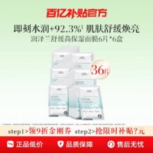 佰草集润泽兰补水面膜36片舒缓提亮保湿贴片面膜玻尿酸