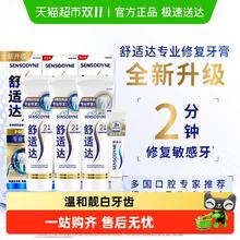 SENSODYNE 舒适达 专业修复牙膏90g*3支券后65.06元