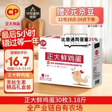 限移动端、京东百亿补贴：正大食品 鲜鸡蛋 30枚 1.59kg