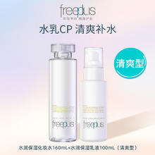 freeplus 芙丽芳丝 水乳护肤礼盒清爽礼盒freeplus水160ml+乳100ml+清爽乳30ml