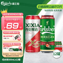 嘉士伯 Carlsberg 红绿CP组合啤酒 500ml*12罐