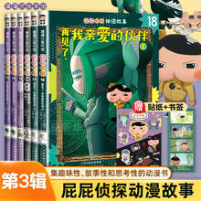 《屁屁侦探动漫版第三辑13-18》（共6册）券后69.95元