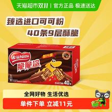 雀巢 脆脆鲨 巧克力味 18.6g*40条