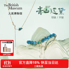 大英博物馆 THE BRITISH MUSEUM 限时优惠！只限今天 桃花源记系列 青山远黛手链项链组合