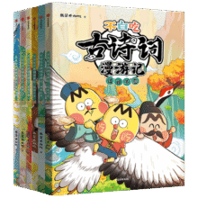 不白吃古诗词漫游记（全6册）【5-12岁】 我是不白吃著 中信出版社图书 不白吃古诗词漫游记（全6册）109元 (券后省15)