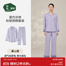 松山棉店 睡衣女家居服男士睡衣棉加莫代尔开衫套装 女士-松枝刺绣-暮山紫 L （女士165，男士175）