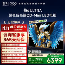 国家补贴：雷鸟 FFALCON 鹤6 Ultra系列 85S595C Ultra 液晶电视 85英寸 4K5098.72元