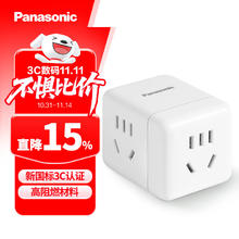 松下 Panasonic WHSC200300W 三位魔方插座10.9元
