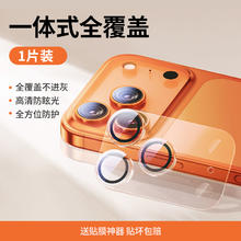 绿联 一体全覆盖镜头膜适用苹果iPhone17ProMax17手机16贴膜防爆新款15.66元