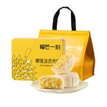 榴芒一刻 榴莲冰皮月饼 金枕榴莲味 600g 礼盒装