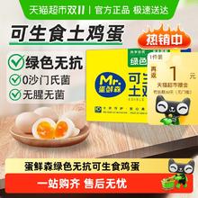 今日必买：蛋鲜森 安徽绿色无抗可生食土鸡蛋 30枚/1.5kg