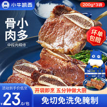 今日必买：小牛凯西 黑椒牛仔骨 200g