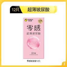 国家补贴、88VIP：jissbon 杰士邦 零感玻尿酸安全套 12只40.63元