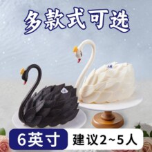 【优雅白天鹅】6英寸冰淇淋生日蛋糕/水果生日蛋糕 可配送