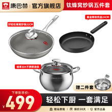 康巴赫 钛蜂窝锅具套装 钛蜂窝炒锅组合 5件套