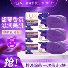 LUX 力士 幽莲魅肤香皂 105g*3块