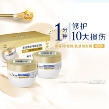 Dove 多芬 致臻氨基酸发膜旅行装2X50g强韧柔顺