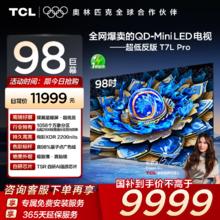 TCL 98T7L Pro系列 液晶电视 标准版