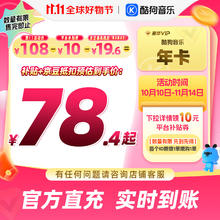 酷狗音乐 豪华VIP会员年卡12个月 官方直充秒到账372天