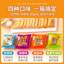 妙味佳 酥道馍片10包