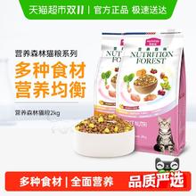 Myfoodie 麦富迪 营养森林系列 全价营养成猫猫粮