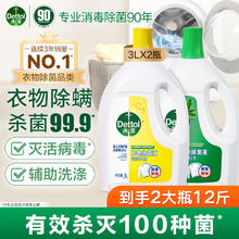 京东PLUS：Dettol 滴露 衣物消毒液除菌液组合 高效杀菌除螨除味内衣裤清洁 搭配洗衣液用 柠檬3L+松木3L券后100.33元