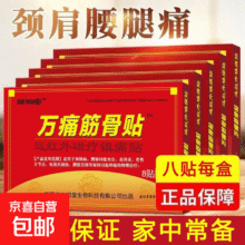 再降价：万痛筋骨贴远红外磁疗镇痛贴颈椎肩周腰肌劳损膝盖疼痛贴贴膏神器 万痛筋骨贴16贴（基础装）加量不加价 到手2包