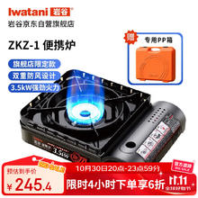 Iwatani 岩谷 ZKZ-1 便携式卡式炉 黑色 新品