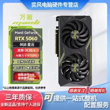万丽 RTX 5060 GDDR7 8GB 星云 DLSS4 电脑电竞游戏显卡2029元