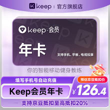 Keep 会员12个月年卡 官方直充
