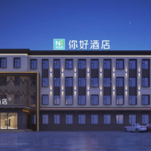 华住 酒店 东北冰雪季338元/2晚可拆分通兑 长春/吉林/延边州/哈尔滨等地适用