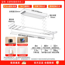 米家 MIJIA 小米米家智能晾衣机2电动晾衣架阳台家用隐形超薄晾衣杆券后547.31元