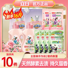 Liby 立白 洗衣液大师香氛洗衣液组合