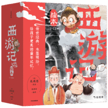 中信旗舰店西游记绘本平装版（1-15） 狐狸家著 中信出版社图书 西游记绘本平装版（1-15）
