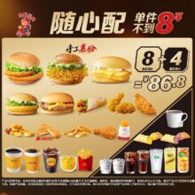 美团到店 麦当劳 【新品尝鲜】随心配8+4