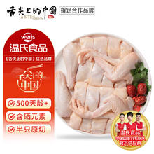 温氏 冷冻老母鸡块 500g*2