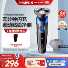 飞利浦 电动剃须刀 5000系列续航升级版快充胡须刀 S5445/03236.2元