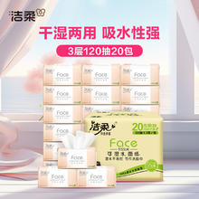C&S 洁柔 粉Face系列 抽纸 自然无香120抽20包