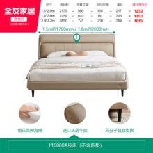全友 家居现代简约真皮床1.8米主卧室头层牛皮高脚软包双人大床116080 米黄1.5m床A 米黄|1.5m床A