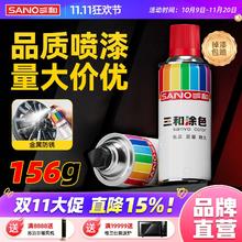 三和 SANVO 自动喷漆 手摇喷漆 金属防锈 墙面涂鸦 汽车家具木器 黑色白色
