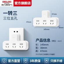 德力西 DELIXI 品字形排插 无控一转三