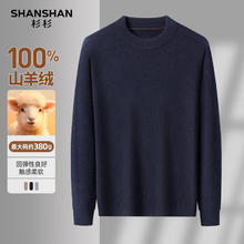 杉杉 极限2小时！100%山羊绒羊绒衫