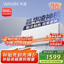 华凌 KFR-35GW/N8HE1Pro 壁挂式空调 1.5匹